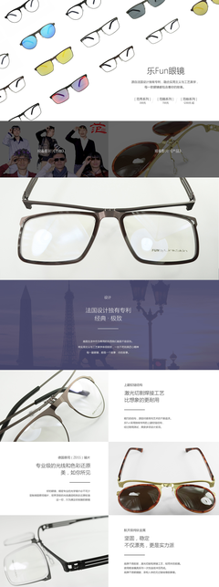樂Fun眼鏡產(chǎn)品頁面設(shè)計稿
