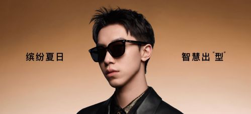 夏日出型智慧助手 華為智能眼鏡 2 方框太陽鏡全新發(fā)布